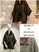 cintura poncho in tweed verde
